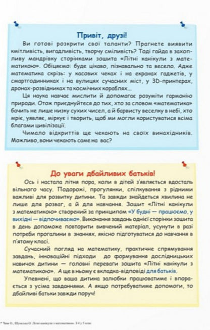 Summer Vacation With Mathematics. From 4Th To 5Th Grade - Лтн канкули з математикою. З 4 у 5 клас Oleg Chyzh, Alexandra Shumskaya - Олег Чиж, Олександра Шумська 9786178678494-2