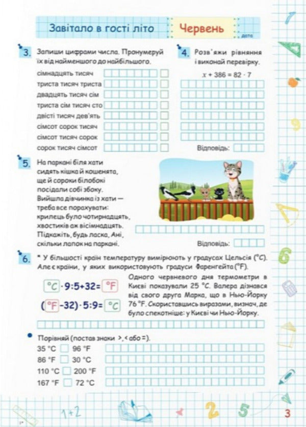 Summer Vacation With Mathematics. From 4Th To 5Th Grade - Лтн канкули з математикою. З 4 у 5 клас Oleg Chyzh, Alexandra Shumskaya - Олег Чиж, Олександра Шумська 9786178678494-4