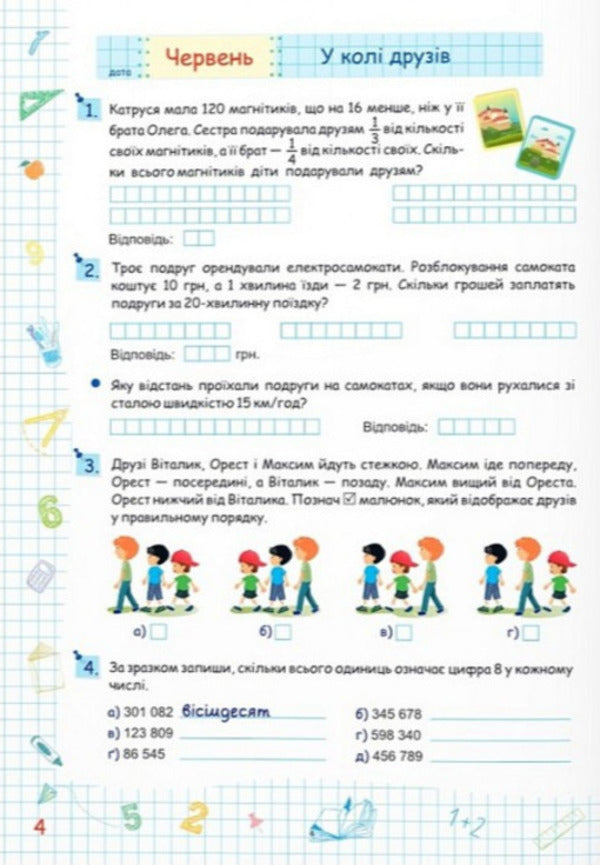 Summer Vacation With Mathematics. From 4Th To 5Th Grade - Лтн канкули з математикою. З 4 у 5 клас Oleg Chyzh, Alexandra Shumskaya - Олег Чиж, Олександра Шумська 9786178678494-5