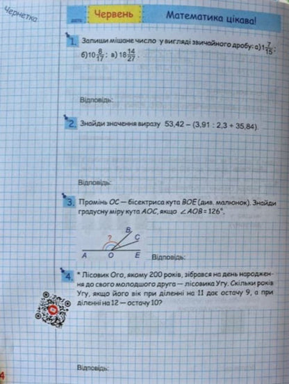 Summer Vacation With Mathematics From 5Th To 6Th Grade - Лтн канкули з математикою З 5 у 6 клас Oksana Boitsun, O Chizh - Оксана Бойцун, О Чиж 9786178678500-2