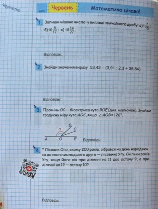 Summer Vacation With Mathematics From 5Th To 6Th Grade - Лтн канкули з математикою З 5 у 6 клас Oksana Boitsun, O Chizh - Оксана Бойцун, О Чиж 9786178678500-2