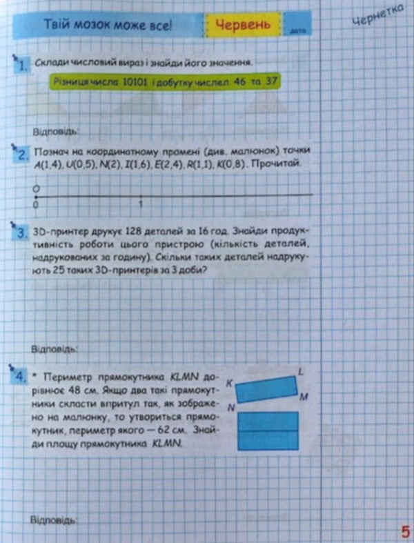 Summer Vacation With Mathematics From 5Th To 6Th Grade - Лтн канкули з математикою З 5 у 6 клас Oksana Boitsun, O Chizh - Оксана Бойцун, О Чиж 9786178678500-3