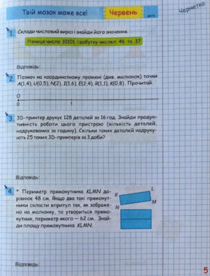 Summer Vacation With Mathematics From 5Th To 6Th Grade - Лтн канкули з математикою З 5 у 6 клас Oksana Boitsun, O Chizh - Оксана Бойцун, О Чиж 9786178678500-3