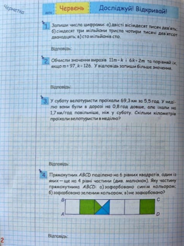 Summer Vacation With Mathematics From 5Th To 6Th Grade - Лтн канкули з математикою З 5 у 6 клас Oksana Boitsun, O Chizh - Оксана Бойцун, О Чиж 9786178678500-4