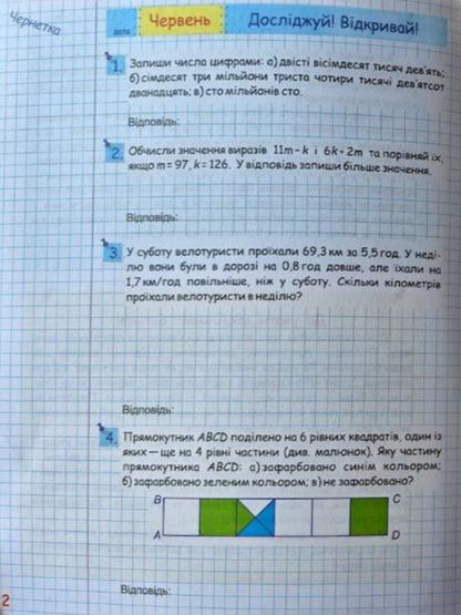 Summer Vacation With Mathematics From 5Th To 6Th Grade - Лтн канкули з математикою З 5 у 6 клас Oksana Boitsun, O Chizh - Оксана Бойцун, О Чиж 9786178678500-4
