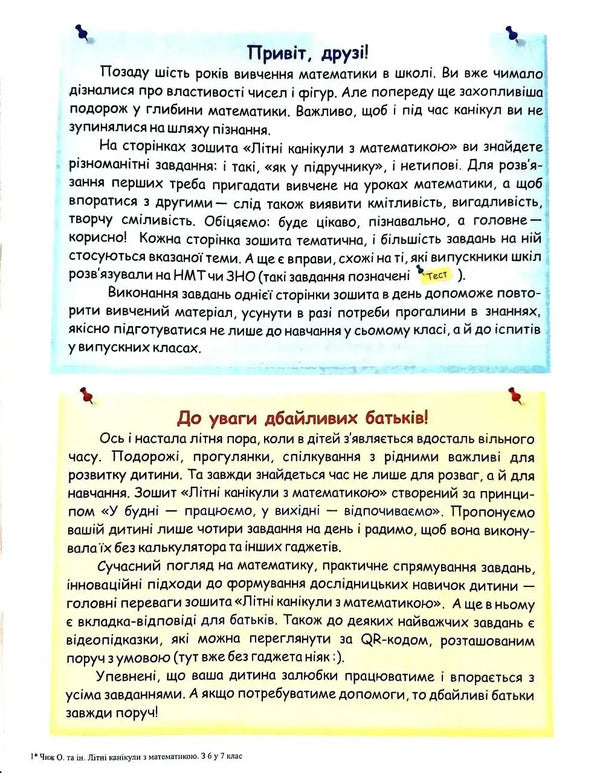 Summer Vacation With Mathematics From 6Th To 7Th Grade - Лтн канкули з математикою З 6 у 7 клас Oksana Boitsun, O Chizh - Оксана Бойцун, О Чиж 9786178678517-2