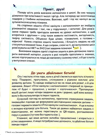 Summer Vacation With Mathematics From 6Th To 7Th Grade - Лтн канкули з математикою З 6 у 7 клас Oksana Boitsun, O Chizh - Оксана Бойцун, О Чиж 9786178678517-2