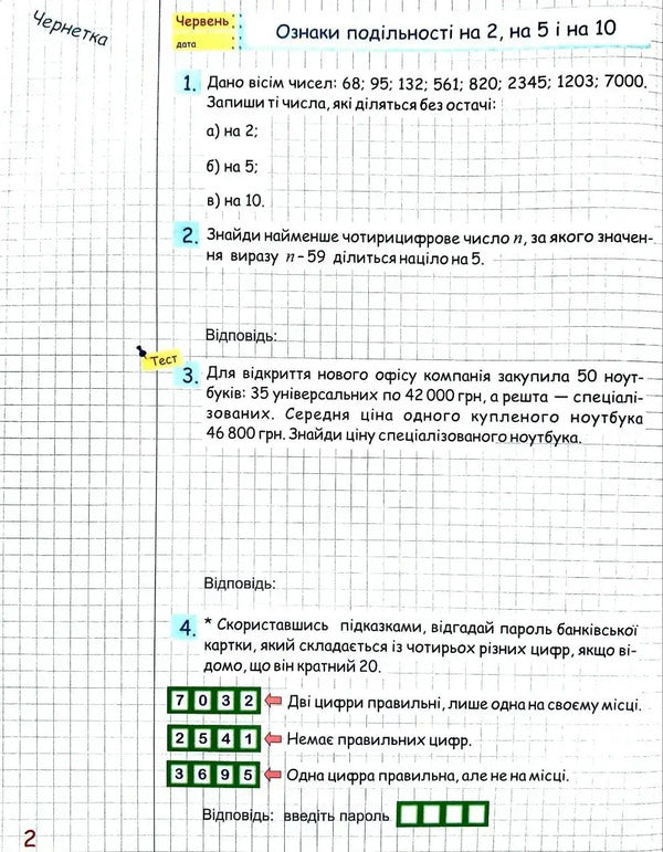 Summer Vacation With Mathematics From 6Th To 7Th Grade - Лтн канкули з математикою З 6 у 7 клас Oksana Boitsun, O Chizh - Оксана Бойцун, О Чиж 9786178678517-3