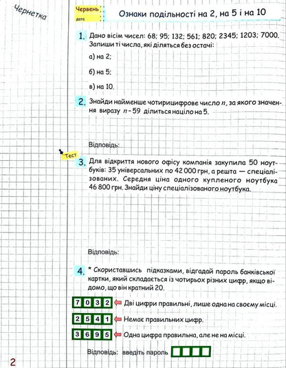 Summer Vacation With Mathematics From 6Th To 7Th Grade - Лтн канкули з математикою З 6 у 7 клас Oksana Boitsun, O Chizh - Оксана Бойцун, О Чиж 9786178678517-3