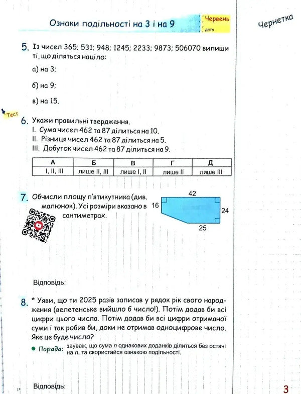 Summer Vacation With Mathematics From 6Th To 7Th Grade - Лтн канкули з математикою З 6 у 7 клас Oksana Boitsun, O Chizh - Оксана Бойцун, О Чиж 9786178678517-4