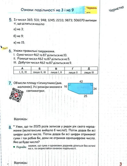 Summer Vacation With Mathematics From 6Th To 7Th Grade - Лтн канкули з математикою З 6 у 7 клас Oksana Boitsun, O Chizh - Оксана Бойцун, О Чиж 9786178678517-4