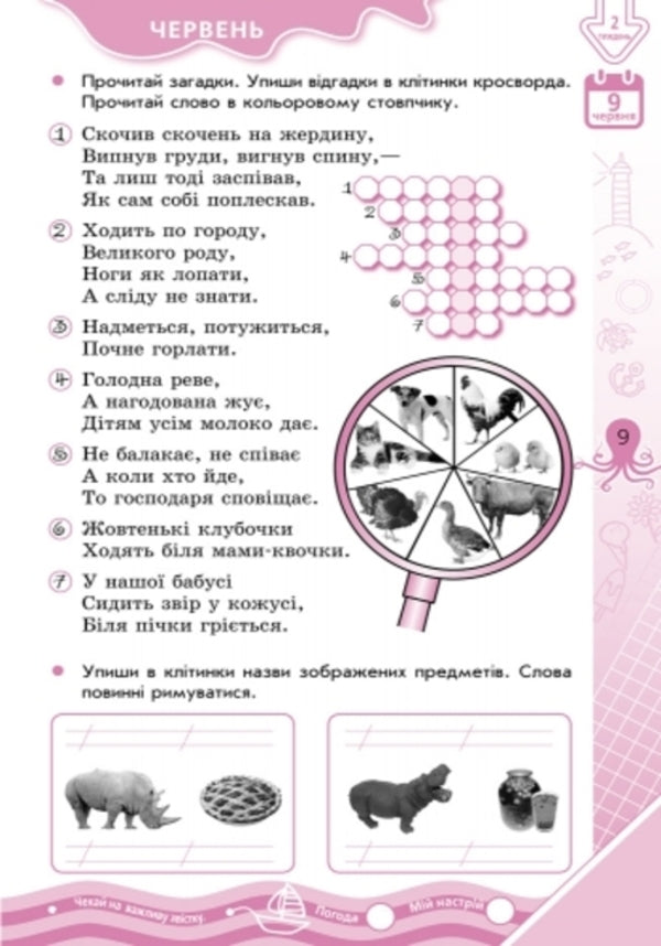 Summer exercises for every day. I go to the 3rd grade / Літні вправи на кожний день. Я йду в 3 клас Инна Ефимова, Наталья Курганова 9786170922779-2
