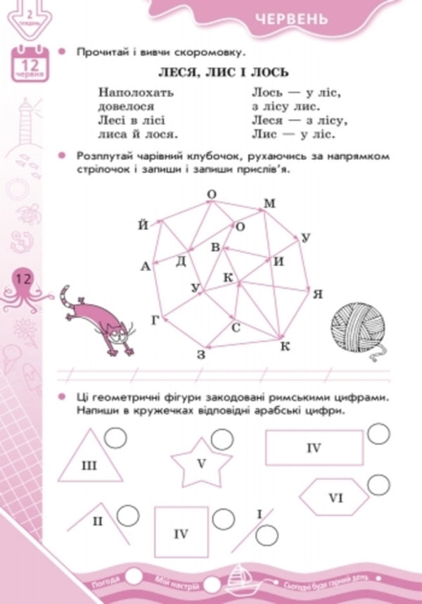 Summer exercises for every day. I go to the 3rd grade / Літні вправи на кожний день. Я йду в 3 клас Инна Ефимова, Наталья Курганова 9786170922779-3