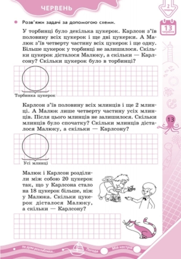 Summer exercises for every day. I go to the 3rd grade / Літні вправи на кожний день. Я йду в 3 клас Инна Ефимова, Наталья Курганова 9786170922779-4