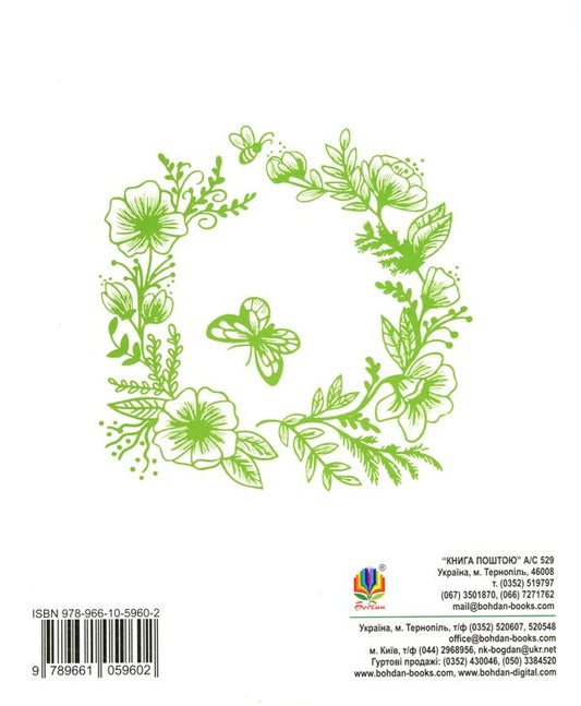 Summer fun / Літні забави Нина Фиалко 9789661059602-2