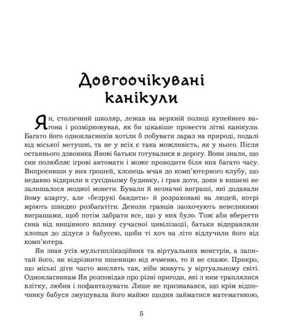 Summer fun / Літні забави Нина Фиалко 9789661059602-5