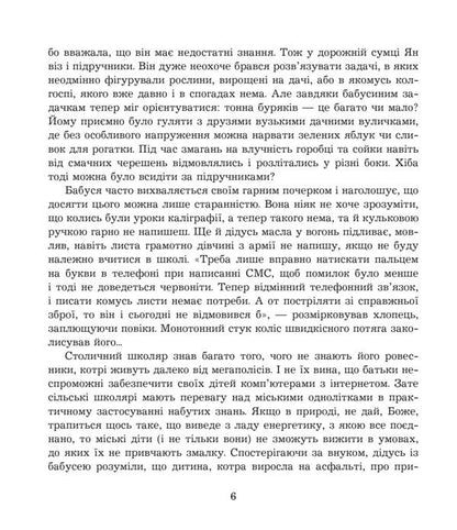 Summer fun / Літні забави Нина Фиалко 9789661059602-6