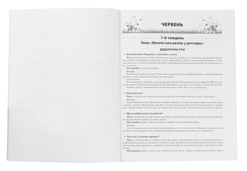 Summer in kindergarten. Middle group. Didactic materials / Літо в дитячому садку. Середня група. Дидактичні матеріали Светлана Ванжа 978-617-09-6228-7-4