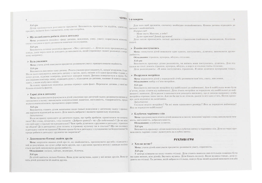 Summer in kindergarten. Middle group. Didactic materials / Літо в дитячому садку. Середня група. Дидактичні матеріали Светлана Ванжа 978-617-09-6228-7-5