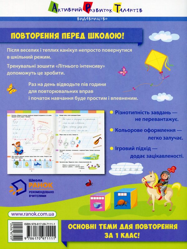Summer intensive.Writing.I go to the 2nd grade / Літній інтенсив. Письмо. Іду в 2 клас  9786170971111-2