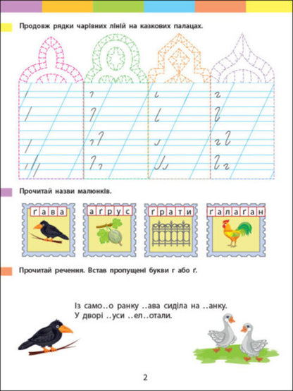 Summer intensive.Writing.I go to the 2nd grade / Літній інтенсив. Письмо. Іду в 2 клас  9786170971111-3