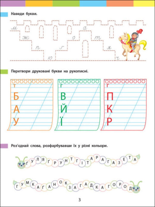 Summer intensive.Writing.I go to the 2nd grade / Літній інтенсив. Письмо. Іду в 2 клас  9786170971111-4