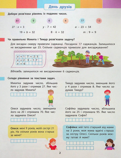 Summer intensive. Math. I go to the 4th grade / Літній інтенсив. Математика. Іду в 4 клас Нина Коваль 978-617-09-7584-3-3