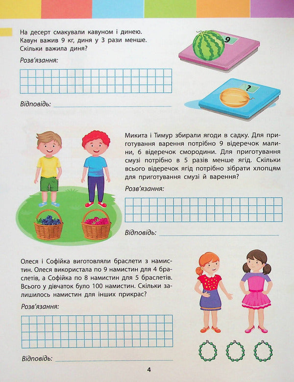 Summer intensive. Math. I go to the 4th grade / Літній інтенсив. Математика. Іду в 4 клас Нина Коваль 978-617-09-7584-3-5