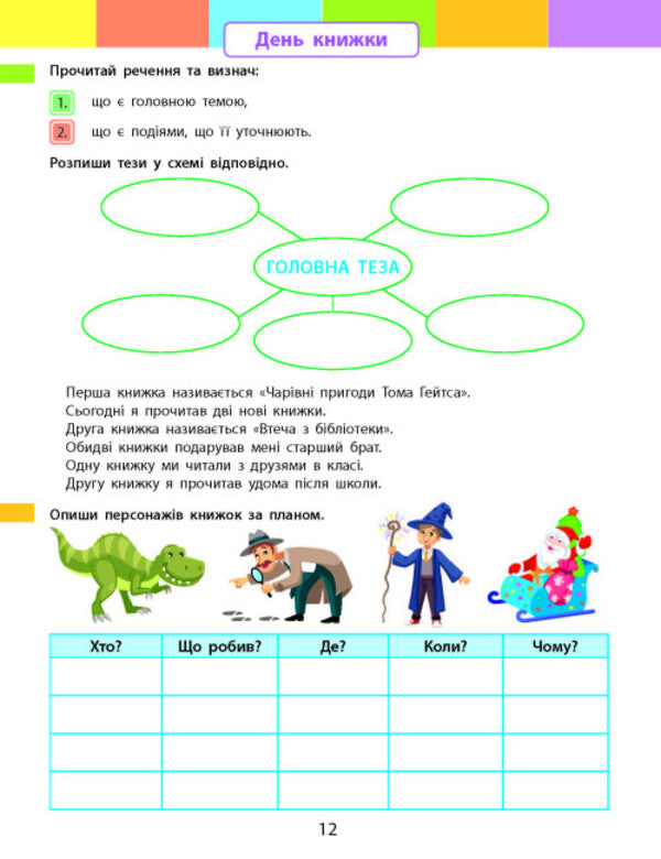 Summer intensive. We write, we reason. I go to the 4th grade / Літній інтенсив. Пишемо, міркуємо. Іду в 4 клас  9786170975874-4