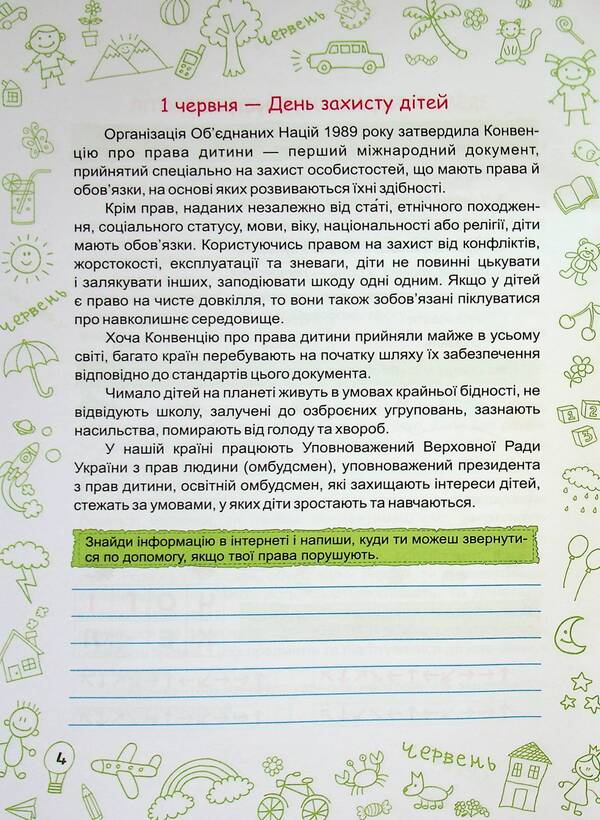 Summer is summer. 3 4 in 5 cl. Notebook of the future fifth grader / Літо-літечко. 3 4 у 5 кл. Зошит майбутнього п'ятикласника Леся Вознюк, Александра Шумская 9789660740266-5
