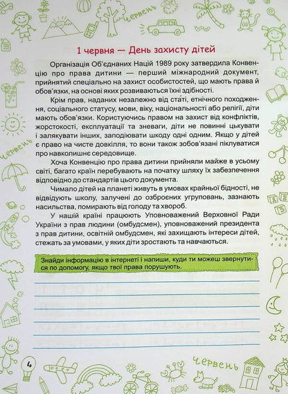 Summer is summer. 3 4 in 5 cl. Notebook of the future fifth grader / Літо-літечко. 3 4 у 5 кл. Зошит майбутнього п'ятикласника Леся Вознюк, Александра Шумская 9789660740266-5
