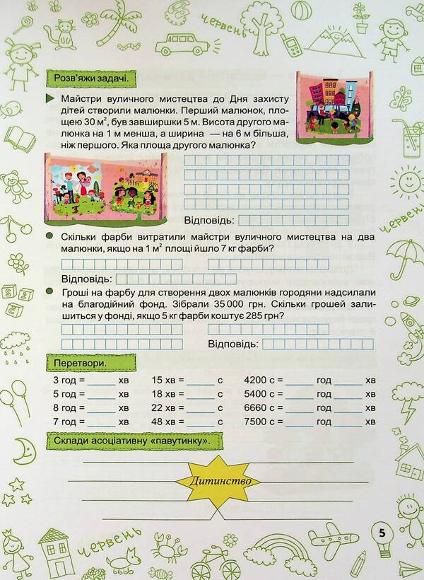 Summer is summer. 3 4 in 5 cl. Notebook of the future fifth grader / Літо-літечко. 3 4 у 5 кл. Зошит майбутнього п'ятикласника Леся Вознюк, Александра Шумская 9789660740266-6