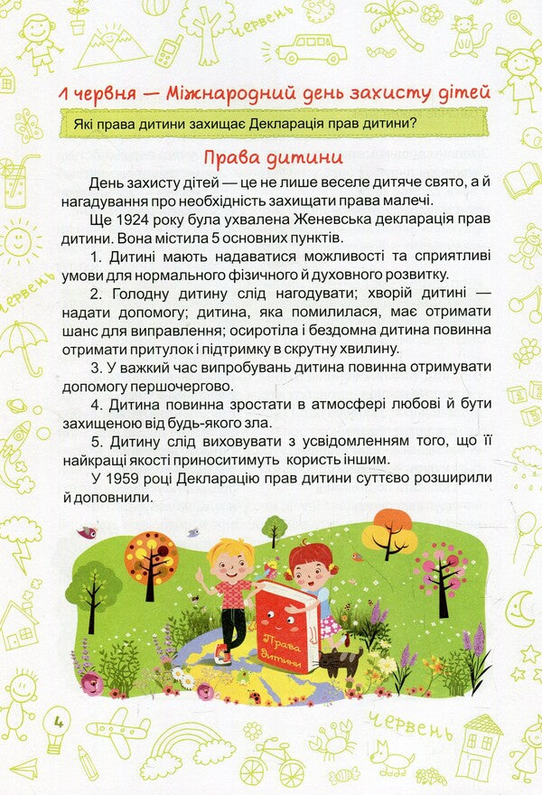 Summer is summer. Notebook of the future third grader / Літо-літечко. Зошит майбутнього третьокласника Леся Вознюк, Александра Шумская 978-966-07-3396-1-4