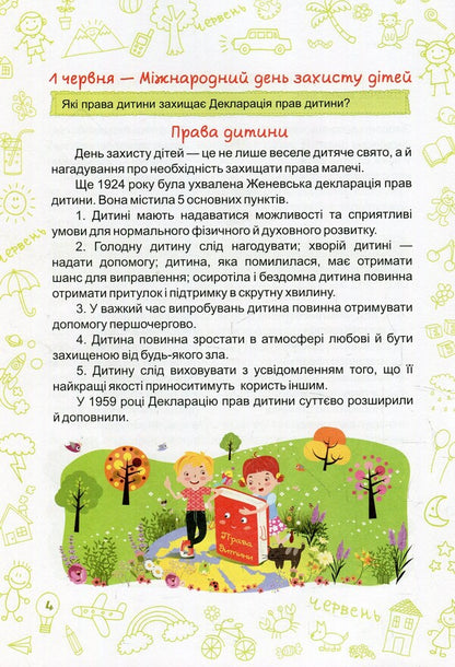 Summer is summer. Notebook of the future third grader / Літо-літечко. Зошит майбутнього третьокласника Леся Вознюк, Александра Шумская 978-966-07-3396-1-4