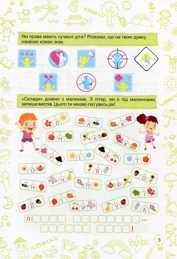 Summer is summer. Notebook of the future third grader / Літо-літечко. Зошит майбутнього третьокласника Леся Вознюк, Александра Шумская 978-966-07-3396-1-5