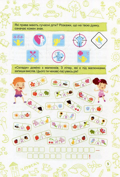 Summer is summer. Notebook of the future third grader / Літо-літечко. Зошит майбутнього третьокласника Леся Вознюк, Александра Шумская 978-966-07-3396-1-5