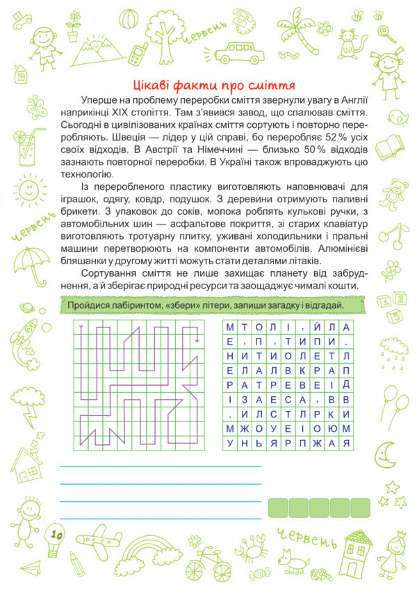 Summer is summer. Workbook for a student from the 3rd to the 4th grade / Літо-літечко. Зошит для учня з 3-го у 4-й клас Леся Вознюк, Александра Шумская 978-966-07-3403-6-5