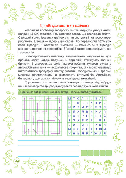 Summer is summer. Workbook for a student from the 3rd to the 4th grade / Літо-літечко. Зошит для учня з 3-го у 4-й клас Леся Вознюк, Александра Шумская 978-966-07-3403-6-5