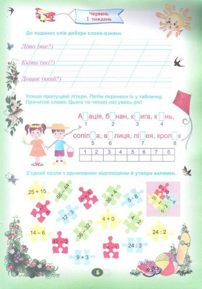 Summer notebook. From the 2nd to the 3rd grade / Літній зошит. З 2-го у 3-й клас Леся Вознюк, Галина Сапун 978-966-07-2958-2-3