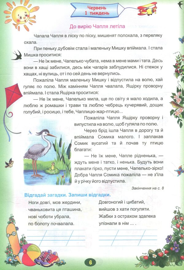 Summer notebook. From the 2nd to the 3rd grade / Літній зошит. З 2-го у 3-й клас Леся Вознюк, Галина Сапун 978-966-07-2958-2-4