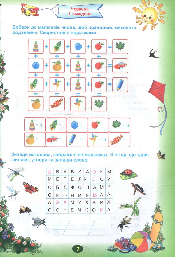 Summer notebook. From the 2nd to the 3rd grade / Літній зошит. З 2-го у 3-й клас Леся Вознюк, Галина Сапун 978-966-07-2958-2-5