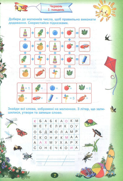 Summer notebook. From the 2nd to the 3rd grade / Літній зошит. З 2-го у 3-й клас Леся Вознюк, Галина Сапун 978-966-07-2958-2-5