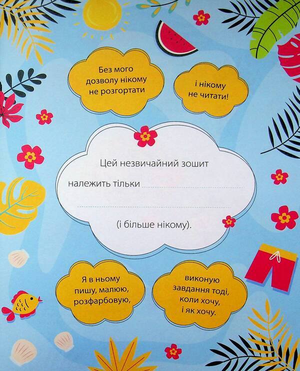 Summer notebook. Unusual mathematical adventures. 2nd class / Літній зошит. Незвичайні математичні пригоди. 2 клас  978-617-00-4449-5-3