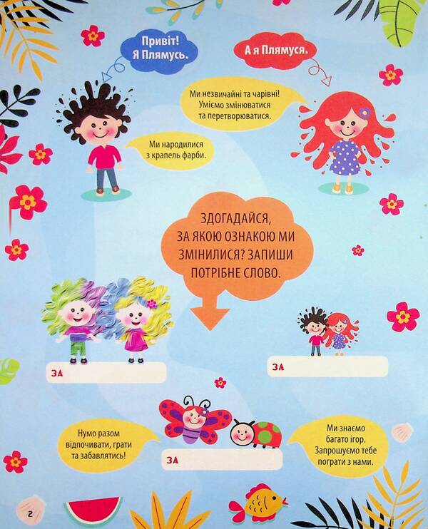 Summer notebook. Unusual mathematical adventures. 2nd class / Літній зошит. Незвичайні математичні пригоди. 2 клас  978-617-00-4449-5-4