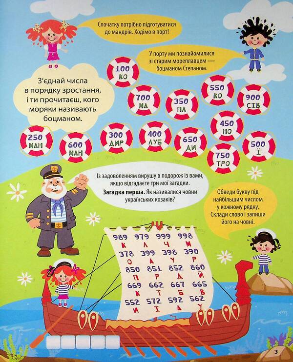 Summer notebook. Unusual mathematical adventures. 3rd grade / Літній зошит. Незвичайні математичні пригоди. 3 клас Н. Ф. Юрченко 978-617-00-3897-5-4