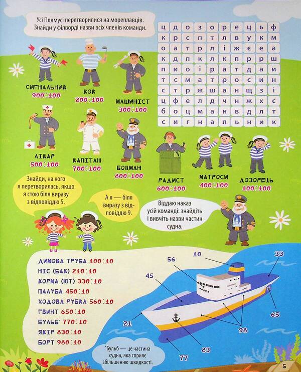 Summer notebook. Unusual mathematical adventures. 3rd grade / Літній зошит. Незвичайні математичні пригоди. 3 клас Н. Ф. Юрченко 978-617-00-3897-5-6