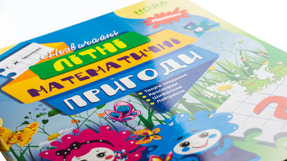 Summer notebook. Unusual summer math adventures. 2nd class / Літній зошит. Незвичайні літні математичні пригоди. 2 клас Галина Иванова 978-617-00-4049-7-4