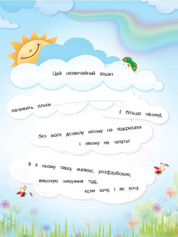 Summer notebook. Unusual summer math adventures. 3rd grade / Літній зошит. Незвичайні літні математичні пригоди. 3 клас Галина Иванова 978-617-00-3255-3-2