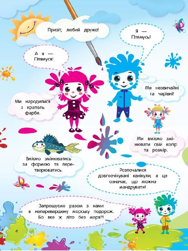 Summer notebook. Unusual summer math adventures. 3rd grade / Літній зошит. Незвичайні літні математичні пригоди. 3 клас Галина Иванова 978-617-00-3255-3-3