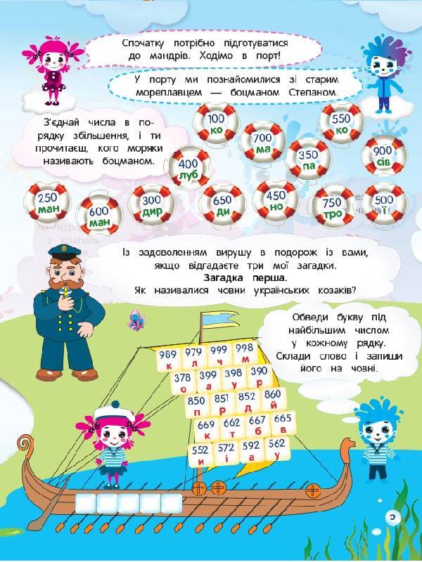 Summer notebook. Unusual summer math adventures. 3rd grade / Літній зошит. Незвичайні літні математичні пригоди. 3 клас Галина Иванова 978-617-00-3255-3-4